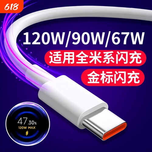 【官方正品】适用小米120W数据线6A快充67W闪充手机专用充电线33W红米RedmiK40/50/80至尊版黑鲨Typec加长