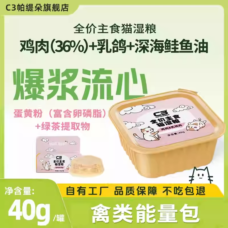 帕缇朵C3全价营养全阶段猫湿粮熔岩溏心主食猫罐头40g*12