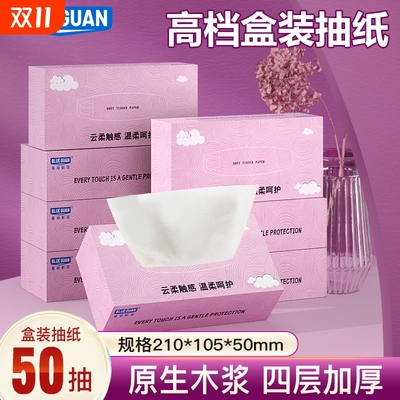 高档盒装抽纸4层加厚硬盒面巾纸