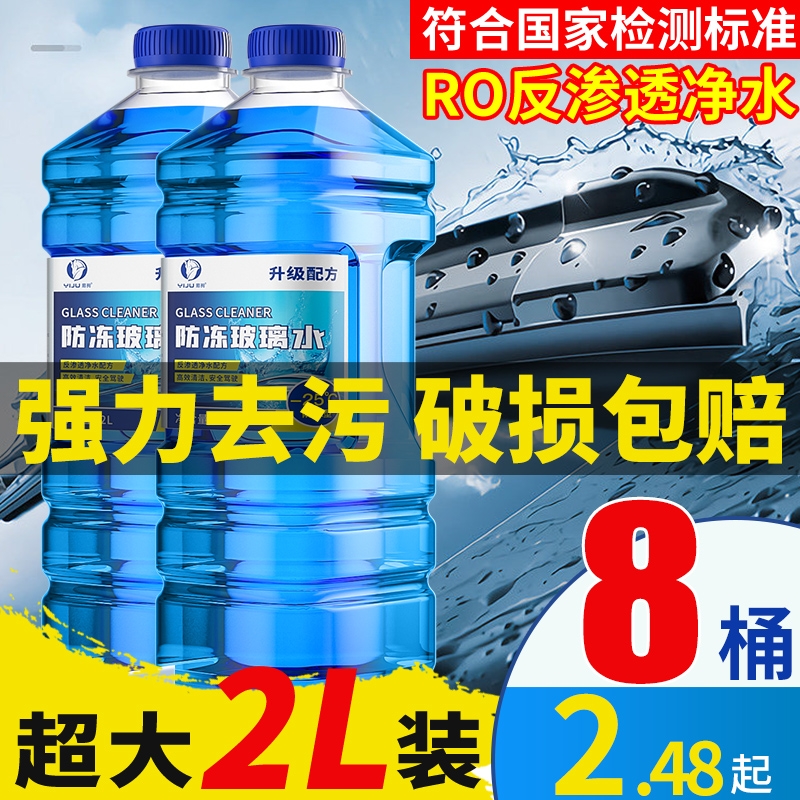 玻璃水汽车冬季车用雨刷精四季通用雨刮水镀晶去油膜防冻零下40度