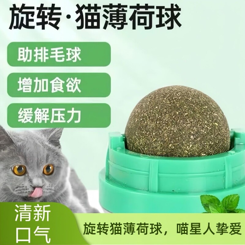 猫薄荷球猫玩具自嗨磨牙逗猫神器舔乐逗猫棒耐咬猫咪玩具解压旋转