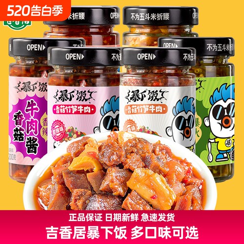 吉香居香辣酱拌饭下饭酱
