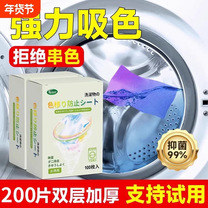 吸色片衣物吸色防串染色母片混洗家用隔色防染色洗衣片洗衣机护色,洗护清洁剂/卫生巾/纸/香薰,常规洗衣液,淘宝优惠券,粉丝福利购,淘宝优惠卷