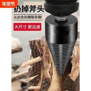劈柴神器家用劈材钻头手电钻电锤分裂锥电动劈柴器农村高效木头钻