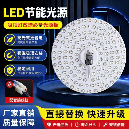led吸顶灯灯芯灯盘替换芯节能灯泡家用超亮卧室圆形灯板灯珠方形