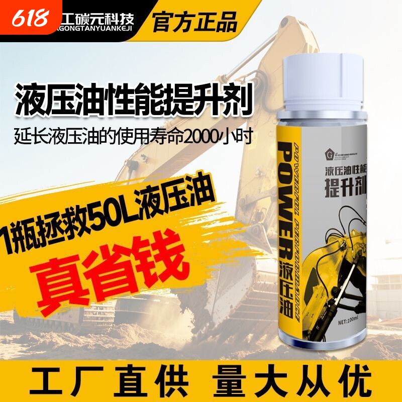 G牌液压油性能提升剂延长液压油寿命重型机械抗磨保护剂