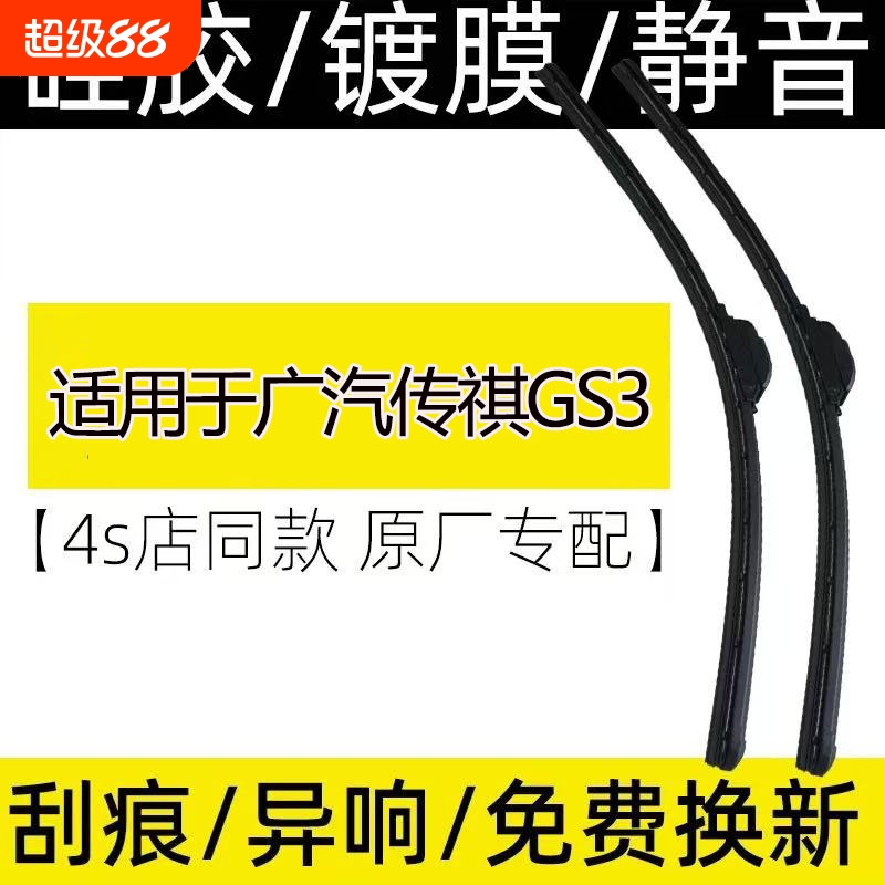 适用于广汽传祺GS3雨刮器2015-2025专用复合镀膜雨刮器高