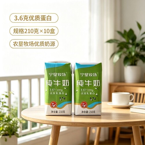 宁夏宁垦牧场纯牛奶3.6g蛋白200ml*10盒整箱代餐全脂早餐配送原生