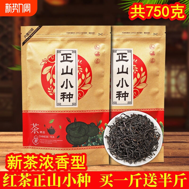 茶叶武夷山春茶正山小种A3级蜜香红茶散装养胃茶叶浓香型自己喝