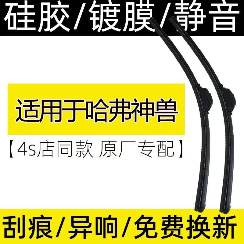 适用于哈弗神兽 雨刮器片2015-2025款专用复合镀膜雨刮器高