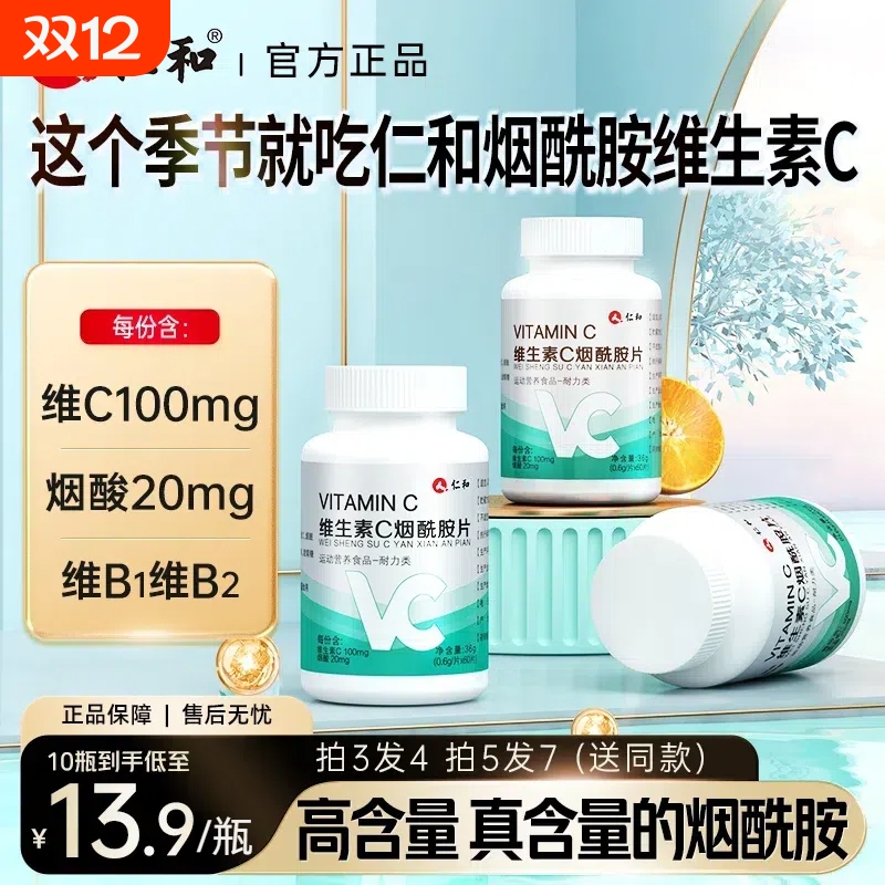 仁和维生素C烟酰胺美白