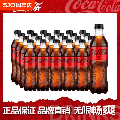 可口可乐无糖500ml*24瓶零度经典装碳酸饮料汽水家庭整箱批发好喝