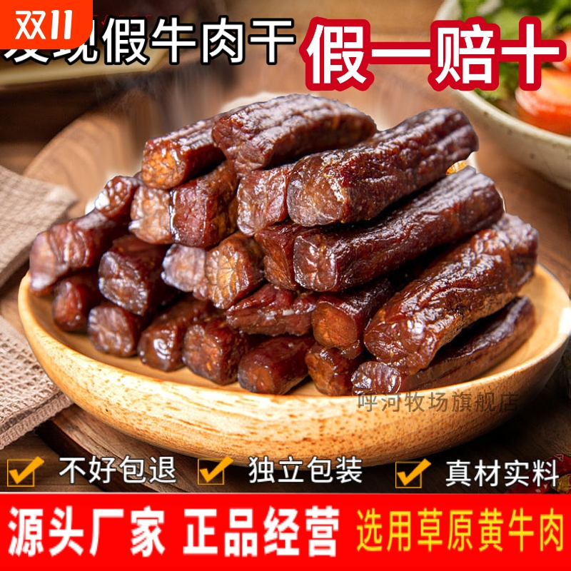内蒙古风干牛肉干250g*4正宗特产手撕健身小零食香辣袋装熟食真空