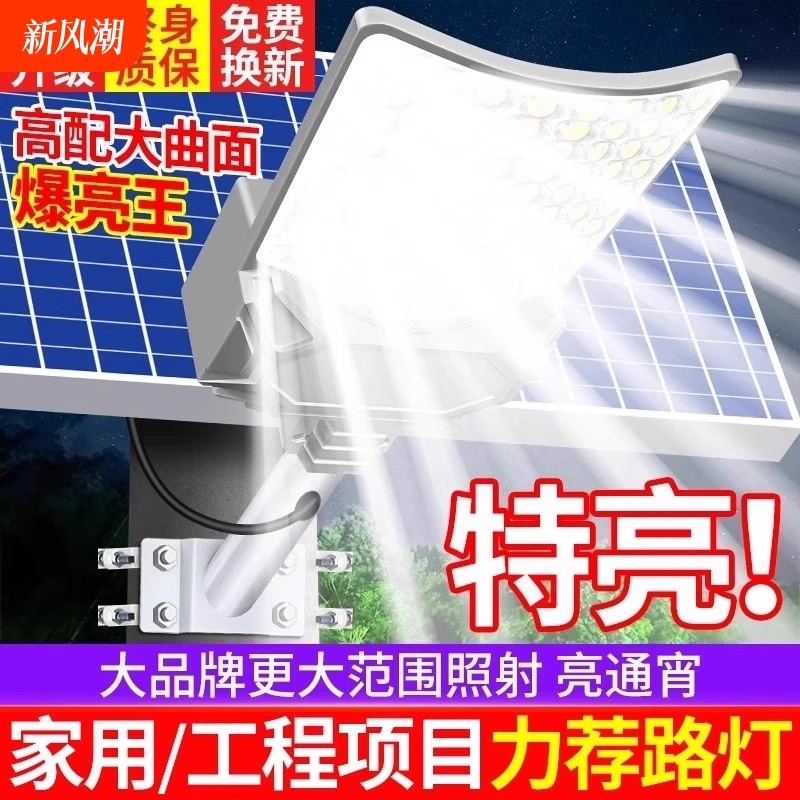 太阳能路灯新款照明灯家用庭院灯农村大功率led超亮太阳灯户外