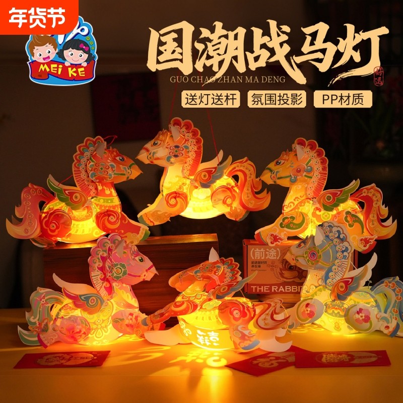 马年新年春节元旦国潮战马灯手工diy灯笼儿童制作材料包花灯装饰,节庆用品/礼品,灯笼,淘宝优惠券,粉丝福利购,淘宝优惠卷