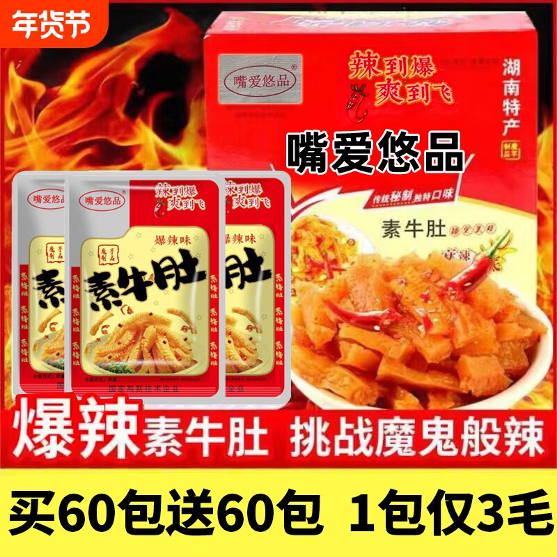 缺牙齿同款素牛肚变态辣零食魔芋辣条魔鬼辣素毛肚大包网红解馋