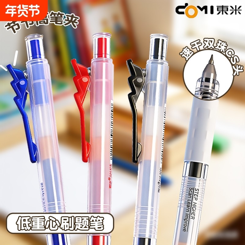 东米670按动中性笔学生考试用低重心刷题笔雾透杆速干防滑纹路顺滑不断墨高颜值CS头黑笔红笔蓝笔纠正签字笔,文具电教/文化用品/商务用品,中性笔,淘宝优惠券,粉丝福利购,淘宝优惠卷