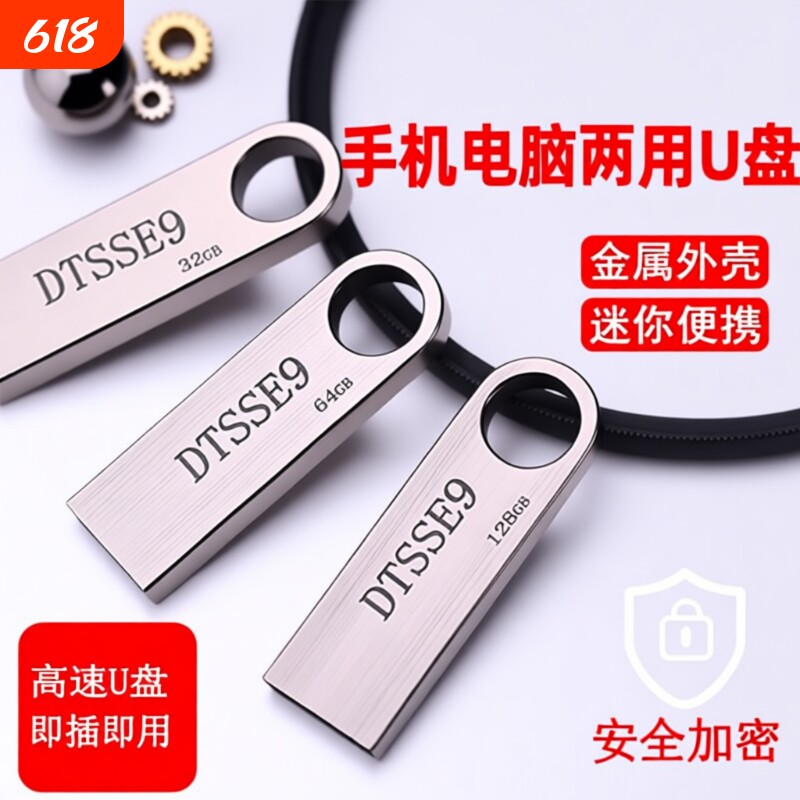 高速u盘大容量128g手机电脑两用64g/32g/16g学生正品防水优盘电视