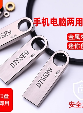 高速u盘大容量128g手机电脑两用64g/32g/16g学生正品防水优盘电视