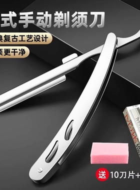 剃刀老式剃须刀手动男女士刮胡刮脸刮刀理发修面神器胡子刀片剃头