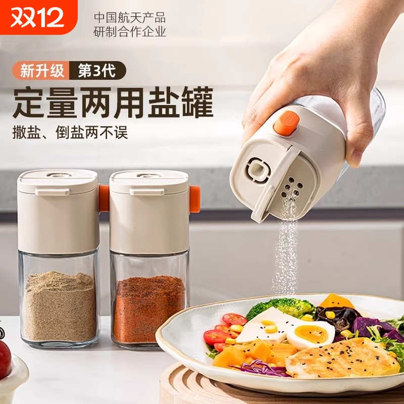 大力定量盐罐调料盒防潮密封味罐