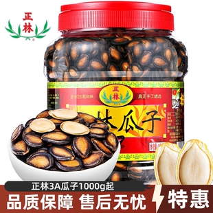 正林3A西瓜子桶装袋装套餐甘草味西瓜籽大板黑瓜子休闲零食年货