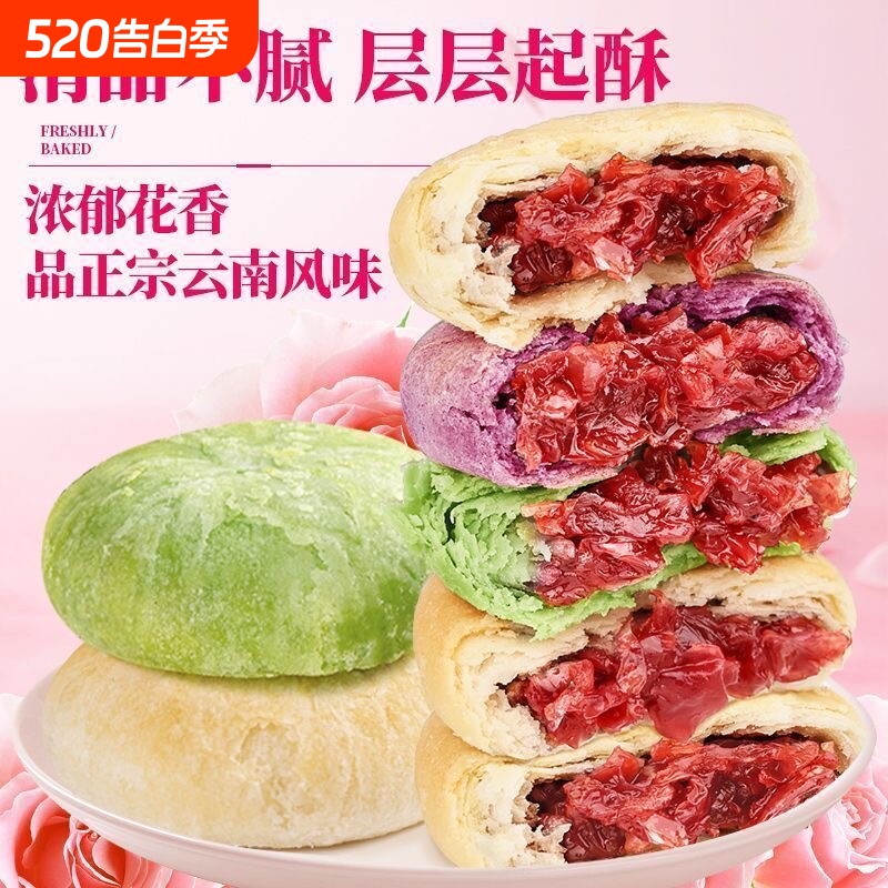 云南特产玫瑰鲜花饼整箱糕点抹茶紫薯玫瑰味零食糕点传统小吃点心