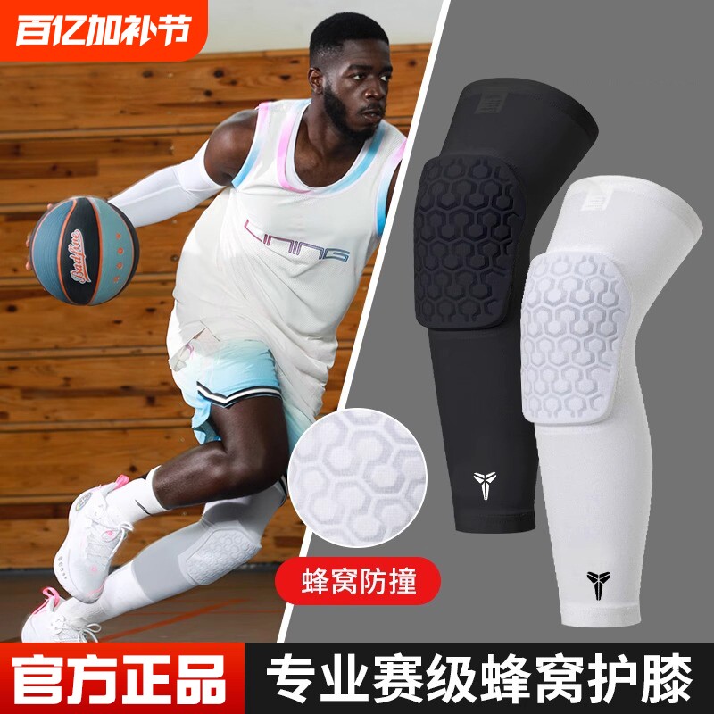 篮球护膝男专业膝盖蜂窝防撞运动长款护腿套专用护具装备夏季薄款