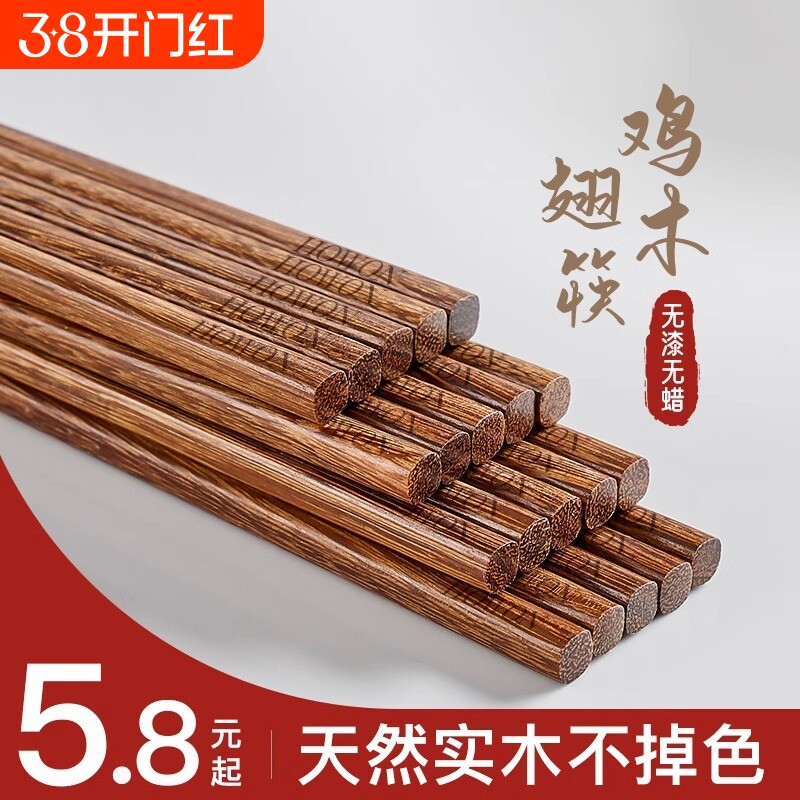 鸡翅木筷子家用高档实木防霉耐高温高端木质快子家庭新款火锅木头