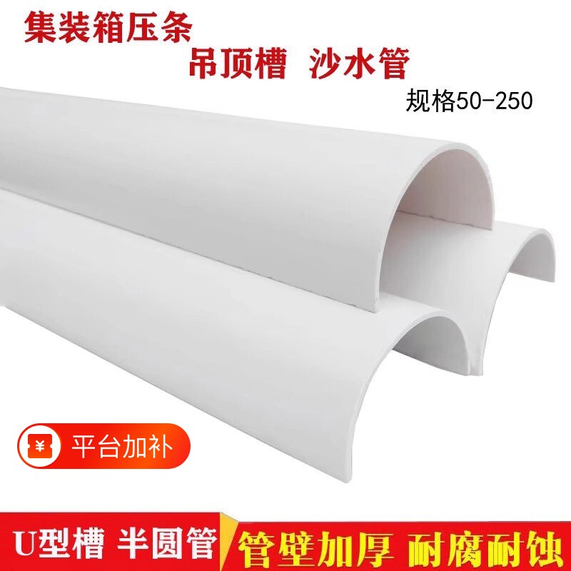 PVC排水管半圆管U型槽集装箱压条沙水游戏管50-110-160-250塑料管