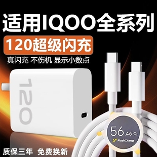 9Pro充电器120W超级闪充适用iqooneo7se 8pro快充头iqooz7 适用VIVOIQOO12 6A双type 9x闪充套装 c线