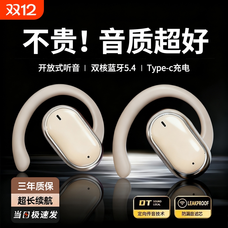 蓝牙耳机无线挂耳式2025新款不入耳适用华为oppo荣耀vivo运动降噪