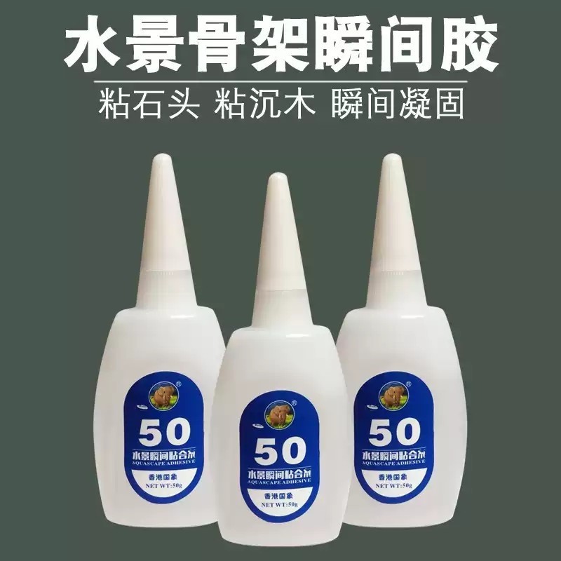 国象水族胶水水草胶沉木石头莫斯珊瑚胶造景水景骨架胶瞬间胶介质