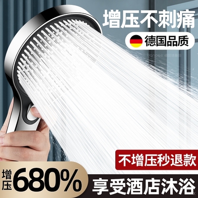 【德国品质】增压花洒喷头