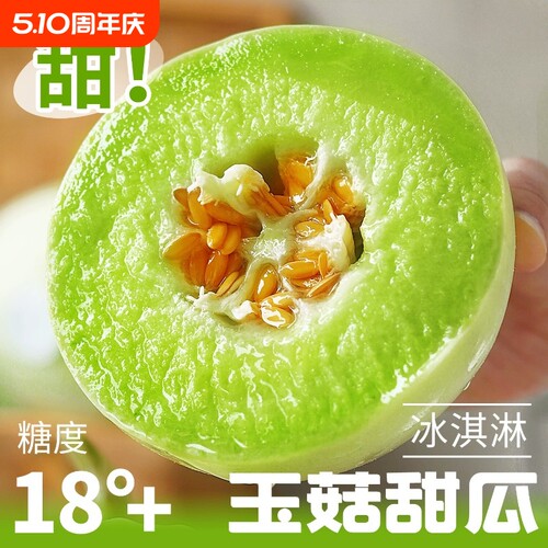 【9斤玉菇甜瓜特惠】脆甜多汁