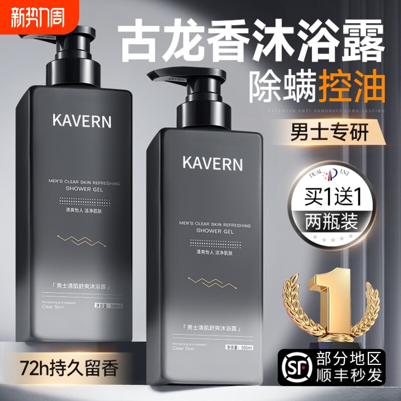 沐浴露男士持久留香正品品牌古龙除螨沐浴乳洗发水二合一套装控油