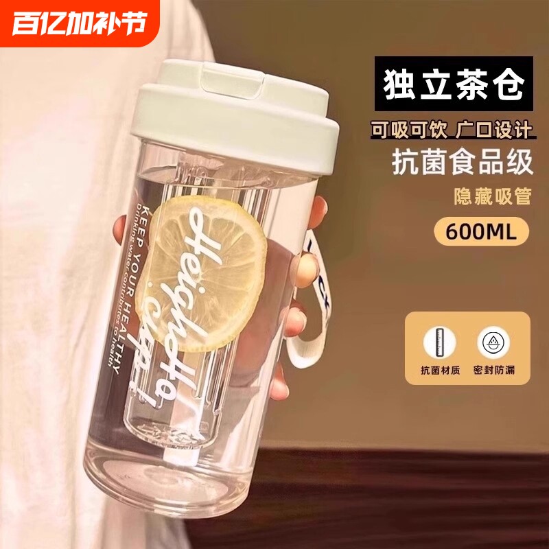 耐高温水杯女生新款2026高颜值吸管杯学生便携茶水分离塑料杯子男