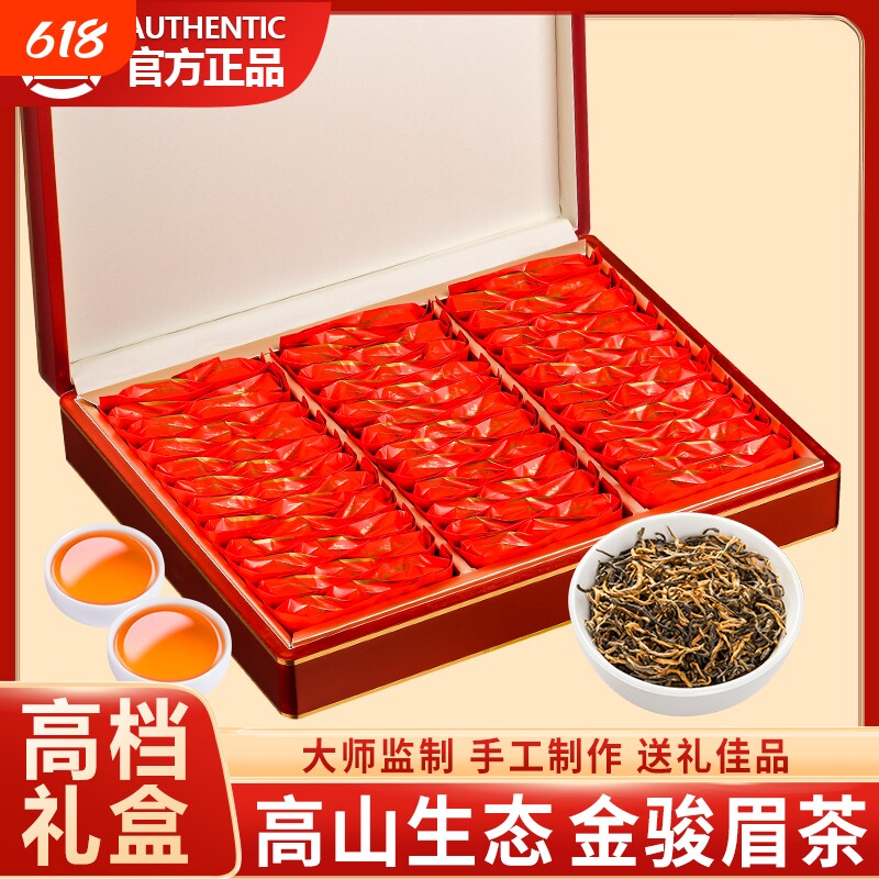 金骏眉礼盒装武夷山红茶特级过节送礼高档茶叶500克胡茶师桐木