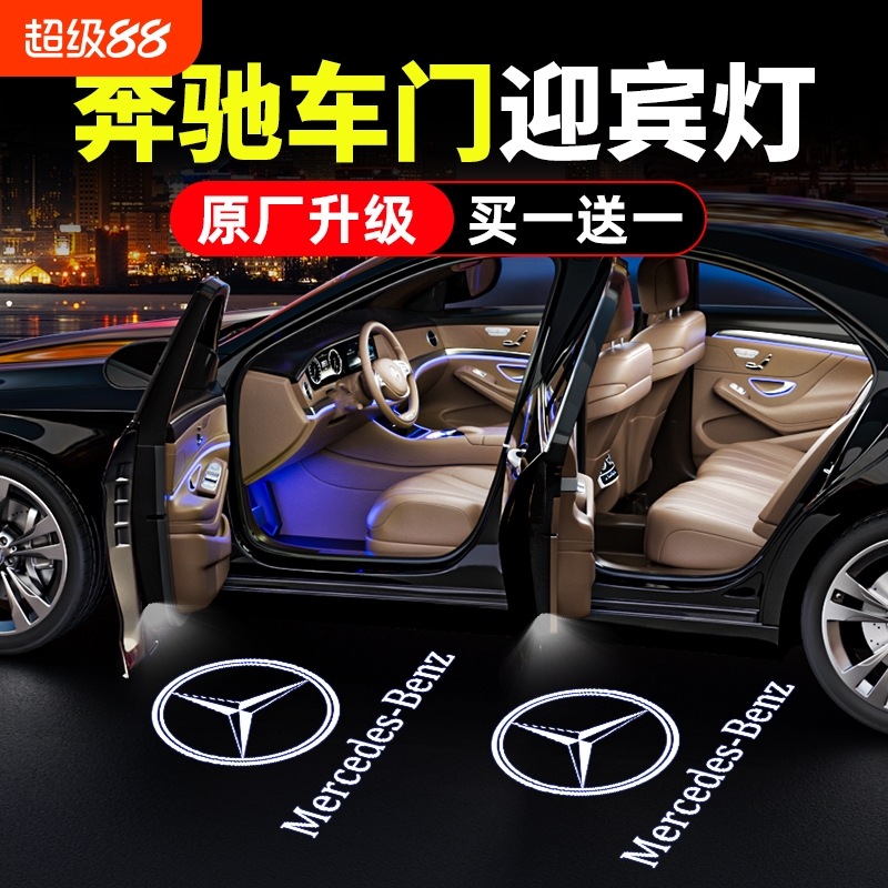奔驰车门迎宾灯E级E300L C级C200L GLC260 GLB汽车投影灯装饰改装
