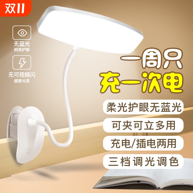 夹子灯台护眼1979378头专用学读生宿舍床阅灯充插学习折叠小充电