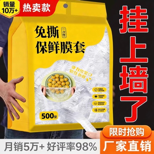 一次性松紧口保鲜膜|千人加购