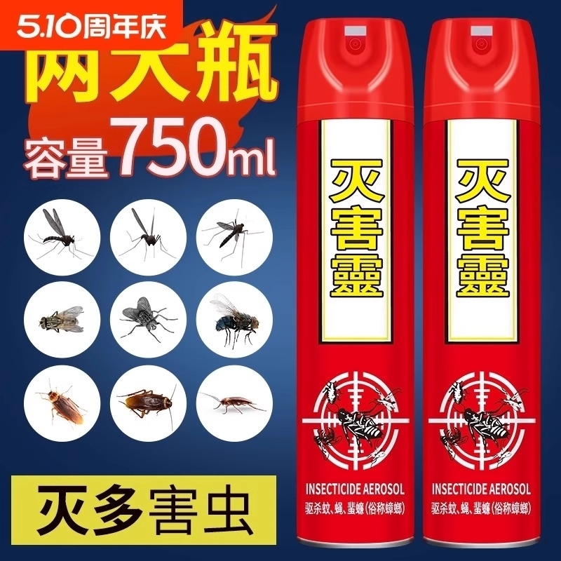 杀虫剂气雾剂无味家用灭苍蝇神器