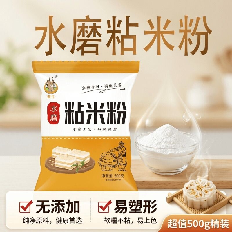 农家水磨粘米粉肠粉专用粉家用钵仔糕发糕粉大米粉食用袋装糯米