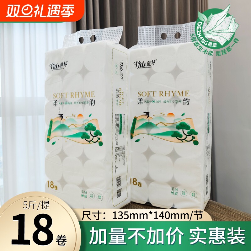 竹山蔗林】无芯卷纸实惠装卫生纸