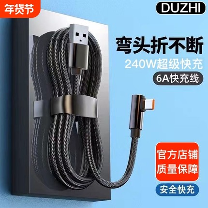Type-c弯头编织数据线6A超级快充240W适用华为iQOO荣耀vivo手机magic充电线P30P40mate50nova7pro‌Neo10闪充