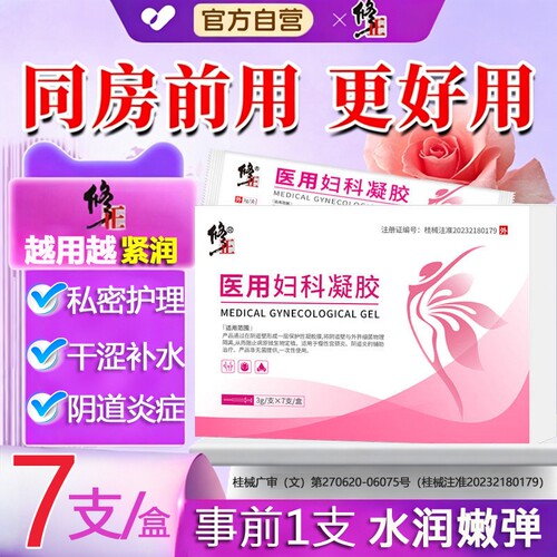 修正私密修复凝胶【热销N0.I】