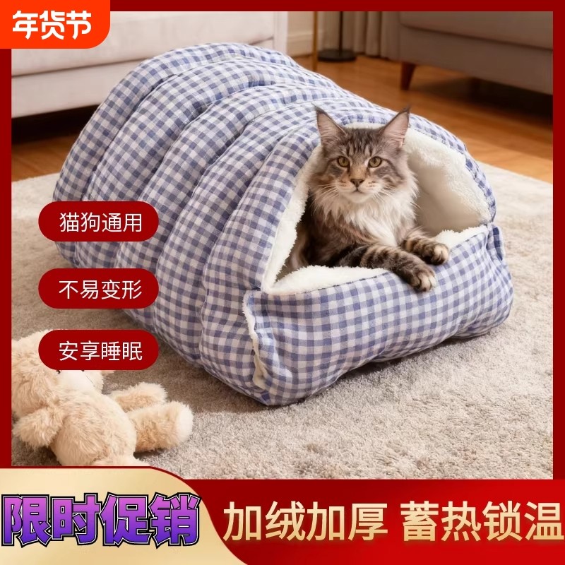 保暖猫窝冬季半封闭式可拆洗四季通用猫咪窝狗窝猫床猫屋幼猫窝垫,宠物/宠物食品及用品,猫窝/屋/帐篷/沙发,淘宝优惠券,粉丝福利购,淘宝优惠卷