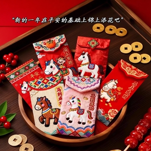 抖音同款2026马年红包5D立体小马仿真刺绣春节利是压岁平面年货