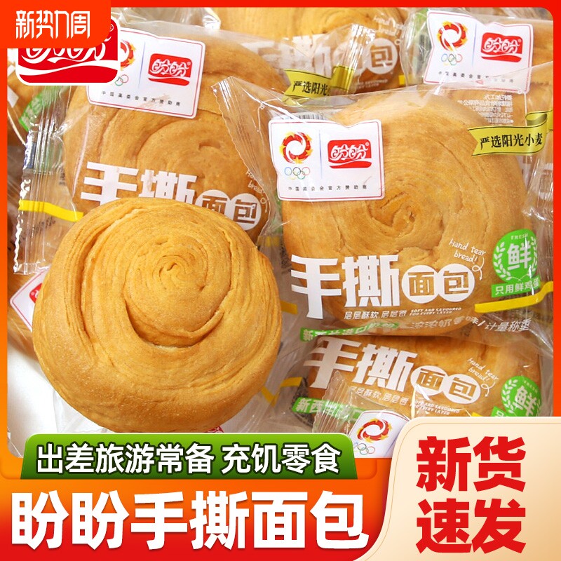 盼盼手撕面包休闲零食整箱早餐学生夜宵充饥解饿奶香糕点蛋糕点心