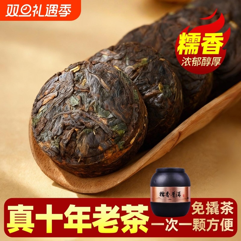 十年以上老班章冰岛糯米香熟普洱茶级古树糯香熟茶小饼沱茶叶茶饼